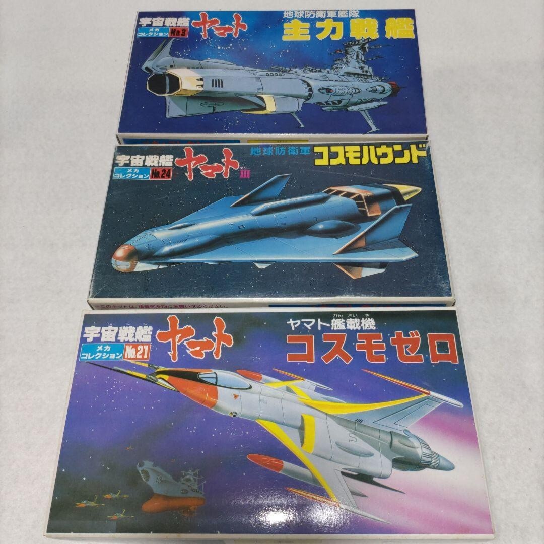 Space Battleship Yamato Main Ship Cosmo Hound Zero Model Kit SET
