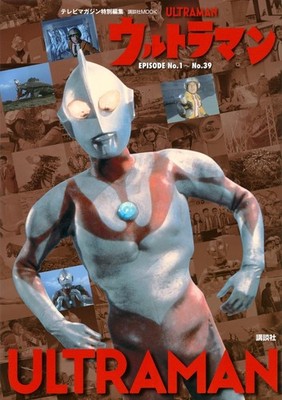 ULTRAMAN EPISODE No.1~Nr.39 | JAPAN Guide Book Tokusatsu Heroes