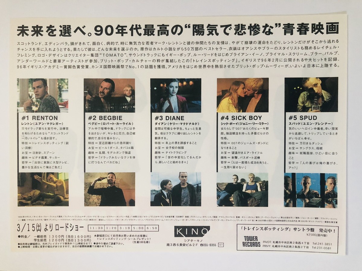 ポスター Trainspotting Original Japanese poster Trainspotting”, Original First-Release Japanese Movie Poster