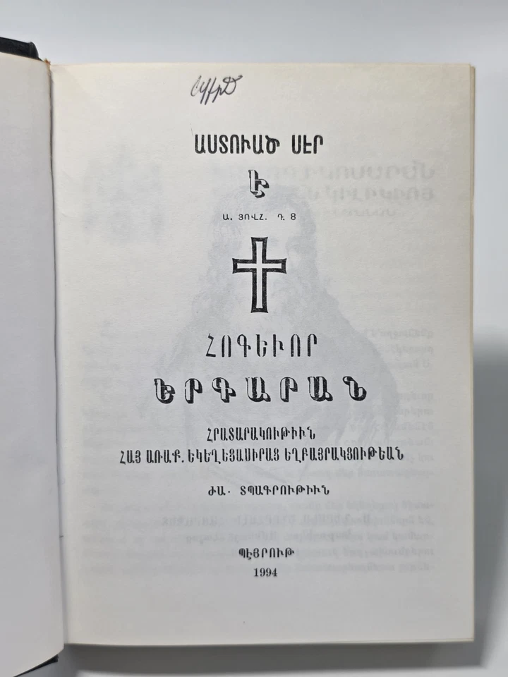 Armenian Spiritual Hymnal Book Hogevor Yerkaran Black Leather 1994 Beirut Church - Image 4 of 4