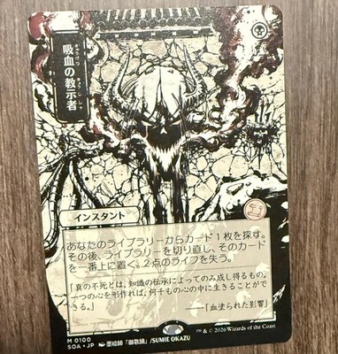 Vampiric Tutor Alternate Art Japanese Mythic Strixhaven Wizards