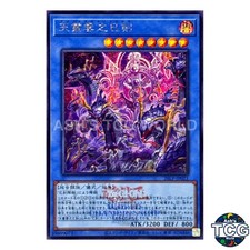 Ame no Murakumo no Mitsurugi SE 26LP-JP021 Yu-Gi-Oh! OCG Japanese