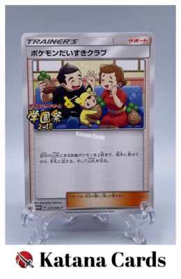 PSA10★ ポケモンだいすきクラブ 273/SM-P ポケモンカード PSA10☆ ポケモンだいすきクラブ 273/SM-P ポケモンカード ポケモン