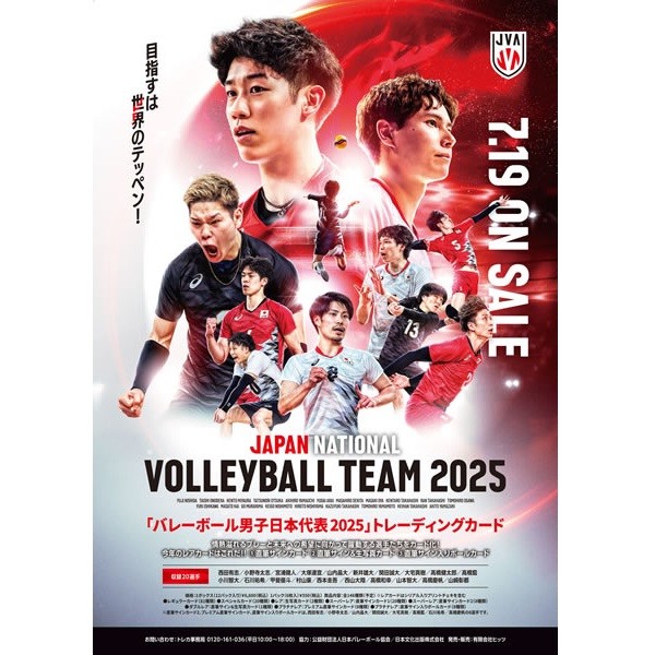 JAPAN NATIONAL VOLLEYBALL TEAM 2025 Trading Card BOX Japanese 2025