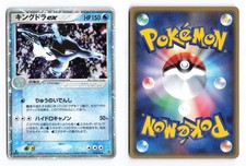 Kingdra ex #15 Prices | Pokemon Japanese Rulers of the Heavens