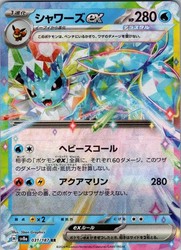 Vaporeon ex 031/187 SV8a Terastal Fest ex Double Rare Holo Japanese