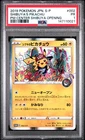 2019 POKEMON JAPANESE S PROMO #002 SHIBUYA'S PIKACHU PSA 1