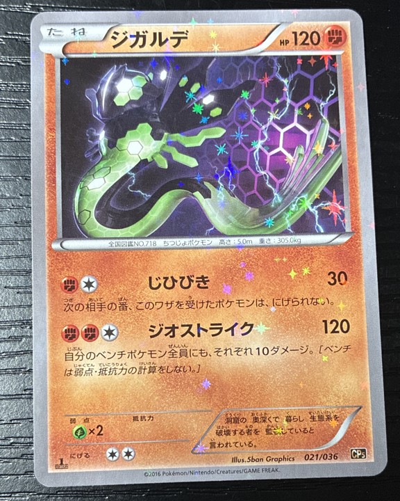 Zygarde 021/036 Cp5: Mythical & Legendary Dream Shine Collection Holo (Japanese)