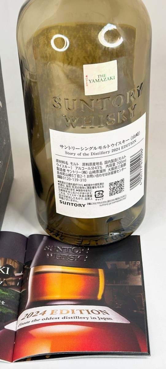 Suntory The Yamazaki Single Malt Japanese Whisky 700mL Empty