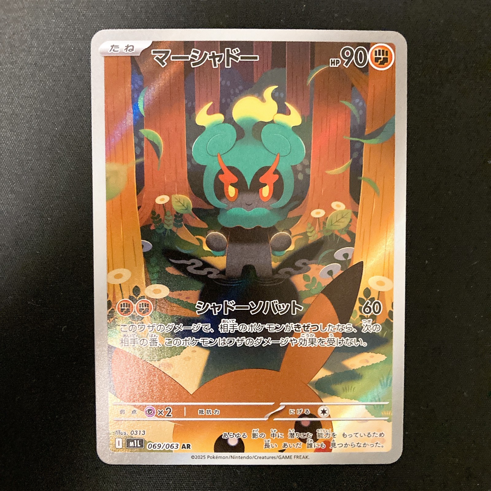 Marshadow AR 069/063 Mega Brave M1L Pokemon Card Japanese Near Mint #122743