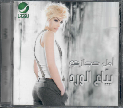 Amal Hijazi: Baya3 el Ward, Erja3, Baheb No3 Kalamak, Gharam Kbeer,... Arabic CD