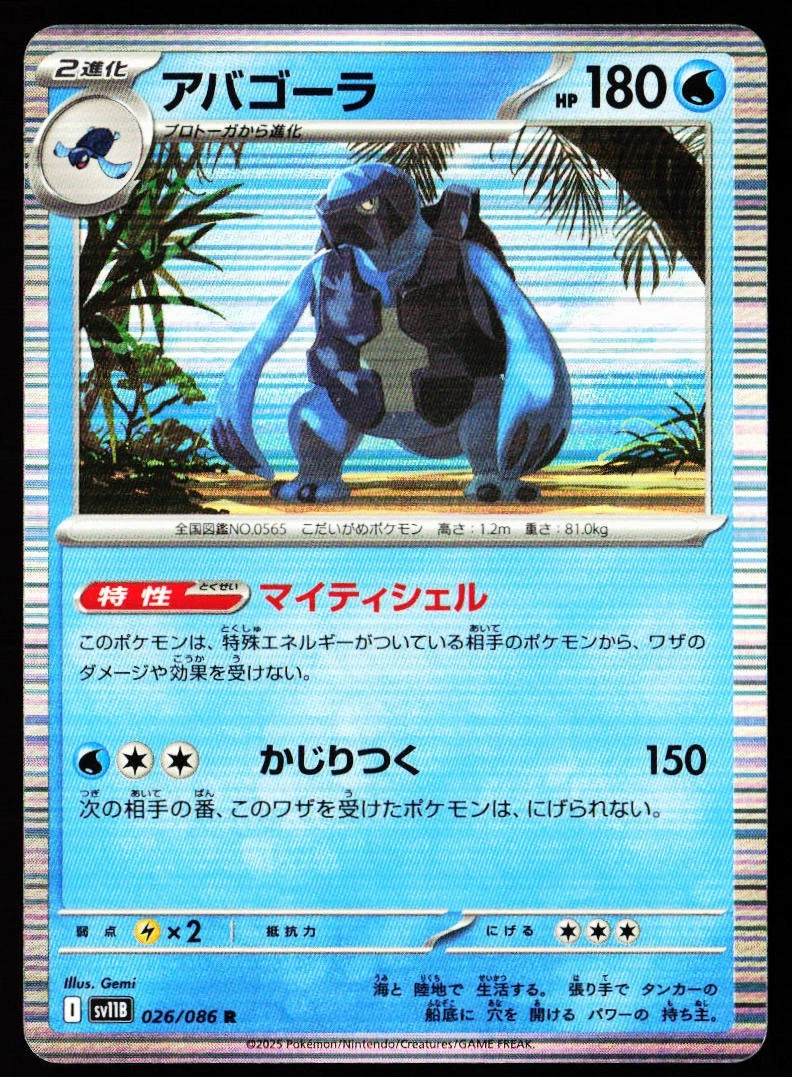 Carracosta 026/086 Sv11b: Black Bolt for sale | eBay