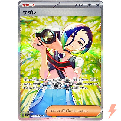 Perrin SAR 092/066 SV5a Crimson Haze - Pokemon Card Japanese Perrin SAR 092/066 SV5a Crimson Haze - Pokemon Card Japanese