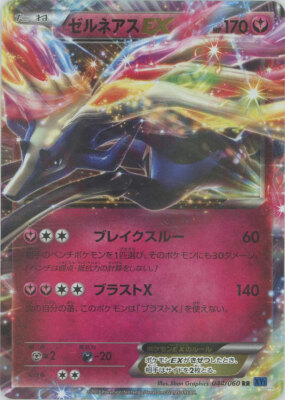 ゼルネアスEX SR XY1 1st edition Lightly Played - Pokemon Card Game TCG Xerneas EX XY1 1st Holo