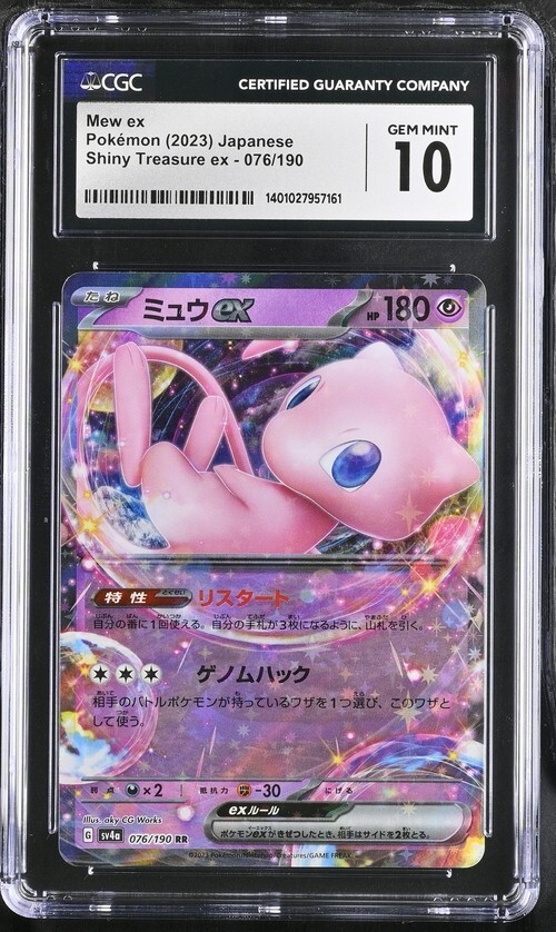 CGC Gem Mint 10 Mew ex 076/190 Pokémon Japanese Shiny Treasure ex