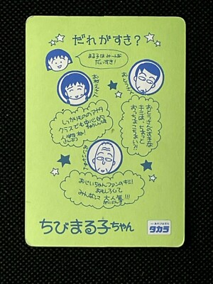 Chibi Maruko-chan Maru chan Card Japan Anime Manga Momoko Sakura