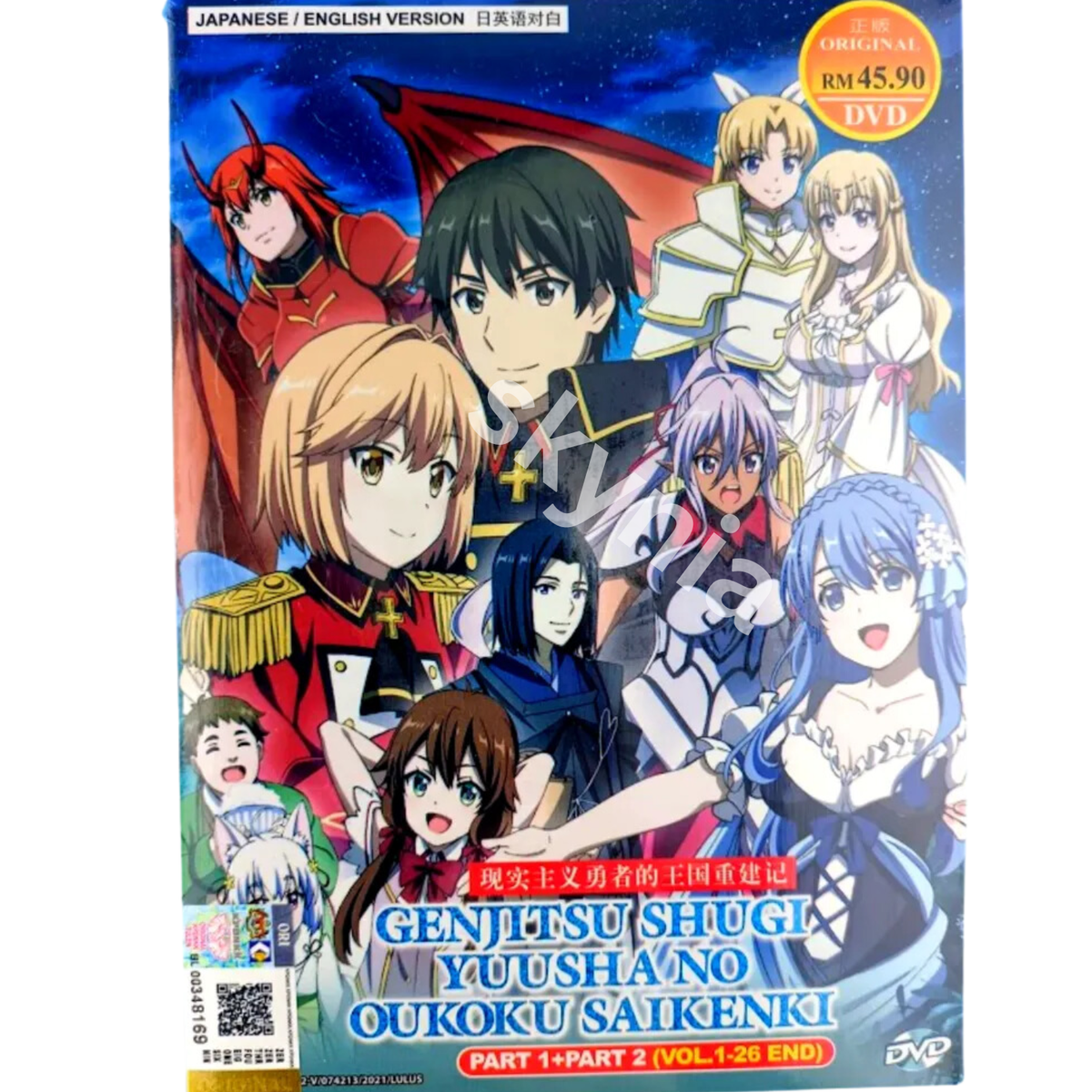 Genjitsu Shugi Yuusha No Oukoku Part 1+2 (1-26End) ENG DUBBED