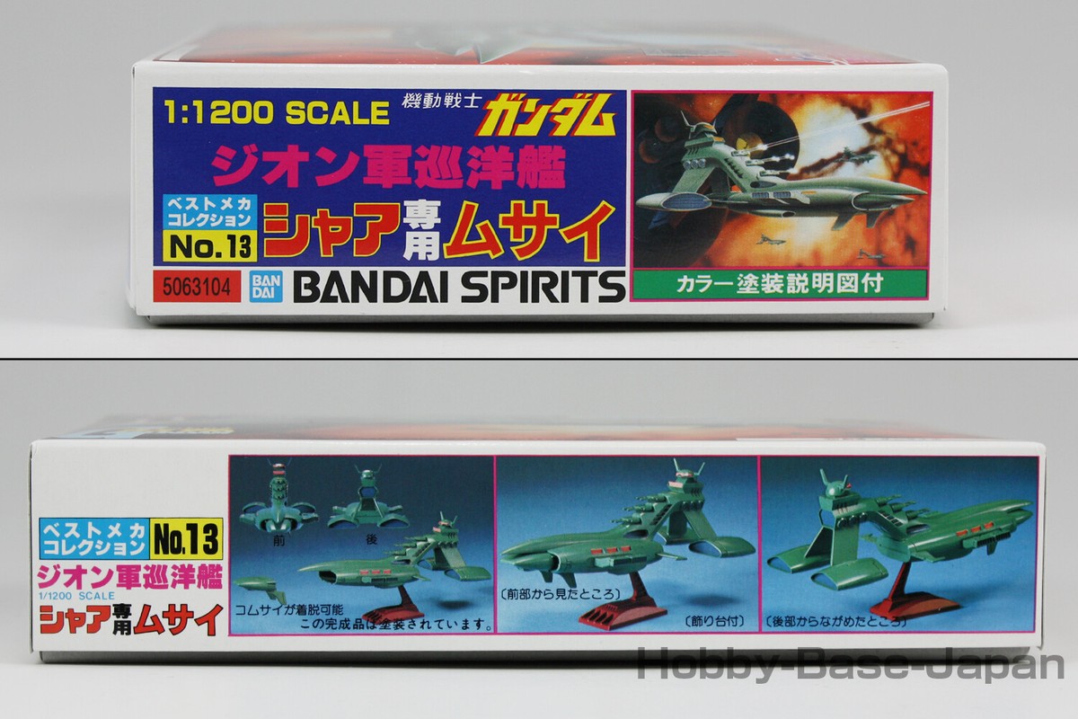 1/1200 CHAR'S MUSAI & MUSAI & 1/2400 GWAZINE (Old Kit 3Sets)BANDAI
