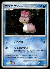 SHELLOS WEST SEA - 060/DP-P Promo Trade Please DP Event Pokemon Japanese NM