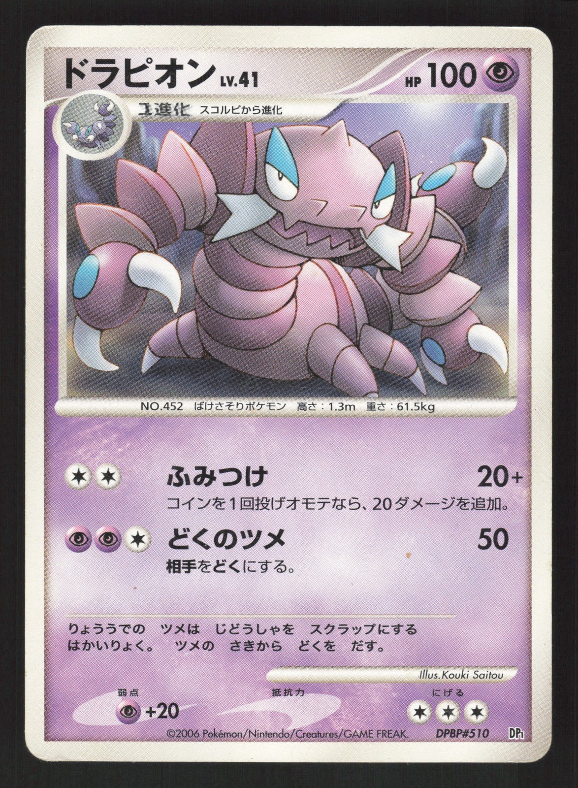 Drapion DPBP#510 Japanese Pokemon Space-Time Creation