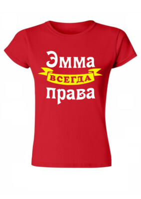Women t-shirt with Russian print ''Эмма всегда права'' (Emma is always right)