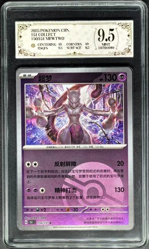 2025 pokemon cards CHN. MewTwo 150/151 R PCG 9.5 (SAME AS PSA 9)