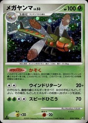 Yanmega 010/100 Beat of the Frontier