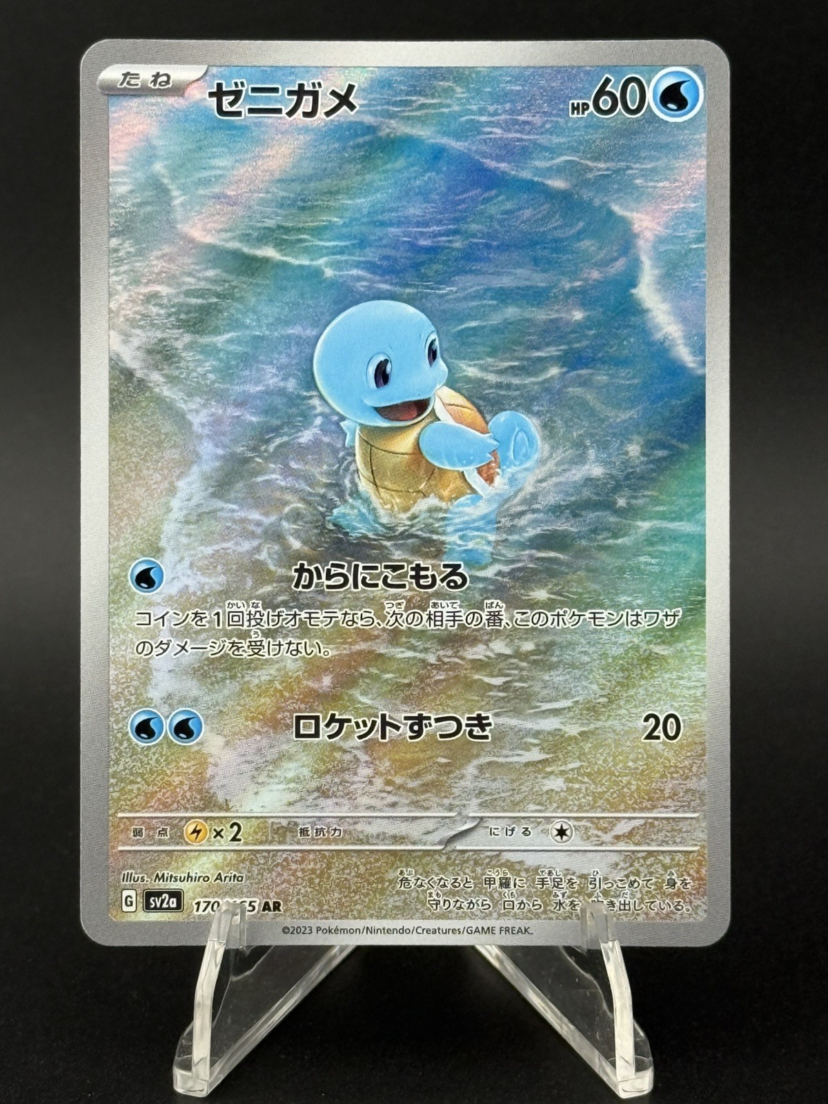 Squirtle 170/165 Sv2a: Pokemon Card 151 Holo (Japanese)
