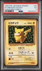 1996 POKEMON JAPANESE PROMO COROCORO COMIC NOVEMBER #025 PIKACHU PSA 5