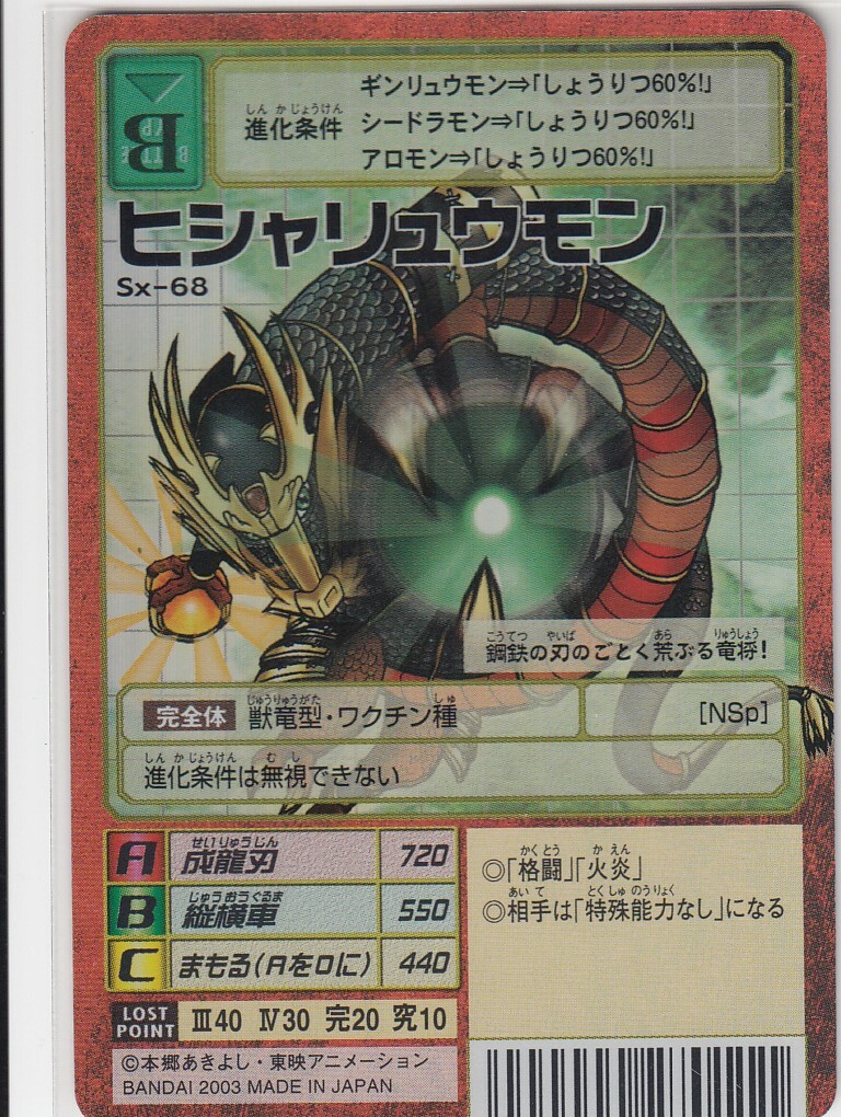 Sx-68 Holo Digimon Card Game Starter Vintage TCG - Digital monster