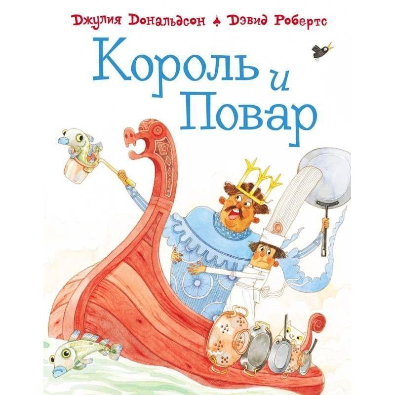 Thumbnail - Korol' I Povar | Julia Donaldson | Russisch