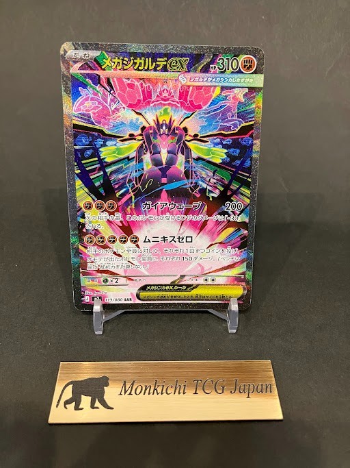 MEGA Zygarde SAR 113/080 Munikis Nihil Zero M3 Pokemon Card Japanese TCG 2026 NM