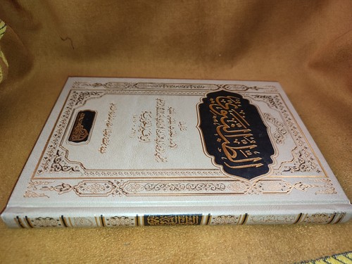 book islamic arabic hardcover الطب النبوي بن القيم الجوزية - 第 2/7 張圖片