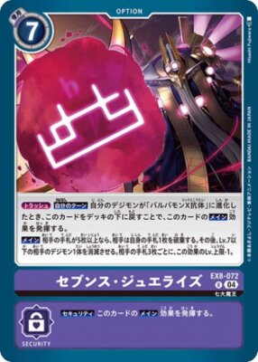 Seventh Jewelrize EX8-072 R Chain of Liberation Digimon Card