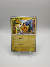 Pikachu 017/071 Sv2d: Clay Burst Regular (Japanese) for sale