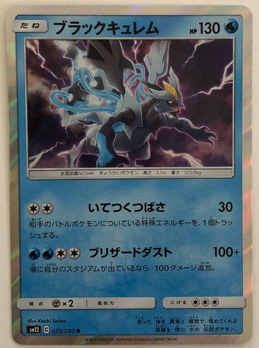 Pokemon Alter Genesis Black Kyurem 25/95 NM/M Japanese