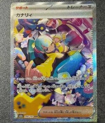 カナリィ　SAR MEGAドリームex Canari SAR 248/193 M2a MEGA Dream ex - Pokemon Card Japanese MEGA