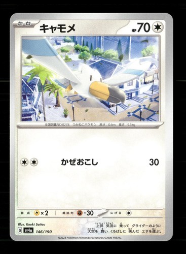 Wingull 146/190 Shiny Treasure ex Pokemon Japanese NM