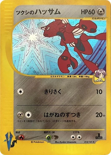 Bugsy's Scizor Pokémon TCG Cards