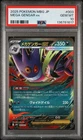 2025 POKEMON JAPANESE MEGA STARTER SET MEGA GENGAR EX #003 MEGA GENGAR EX PSA 10