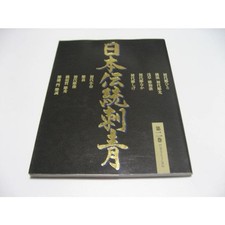 Japanese Traditional Tattoo Volume 2