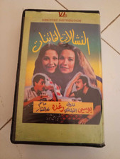Arabic Egyptian VHS Tape PAL Pretty Scoundrels 1985