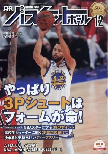 Monthly Basketball Magazine December 2022 – 3P Shooting Form Focus