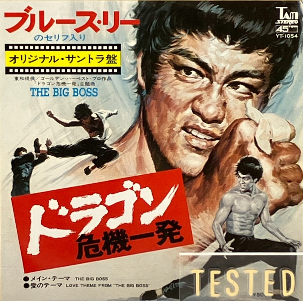 BRUCE LEE THE BIG BOSS オリジナルサウンドトラック The Big Boss Soundtrack Single Vinyl Record 1974 Japan Bruce