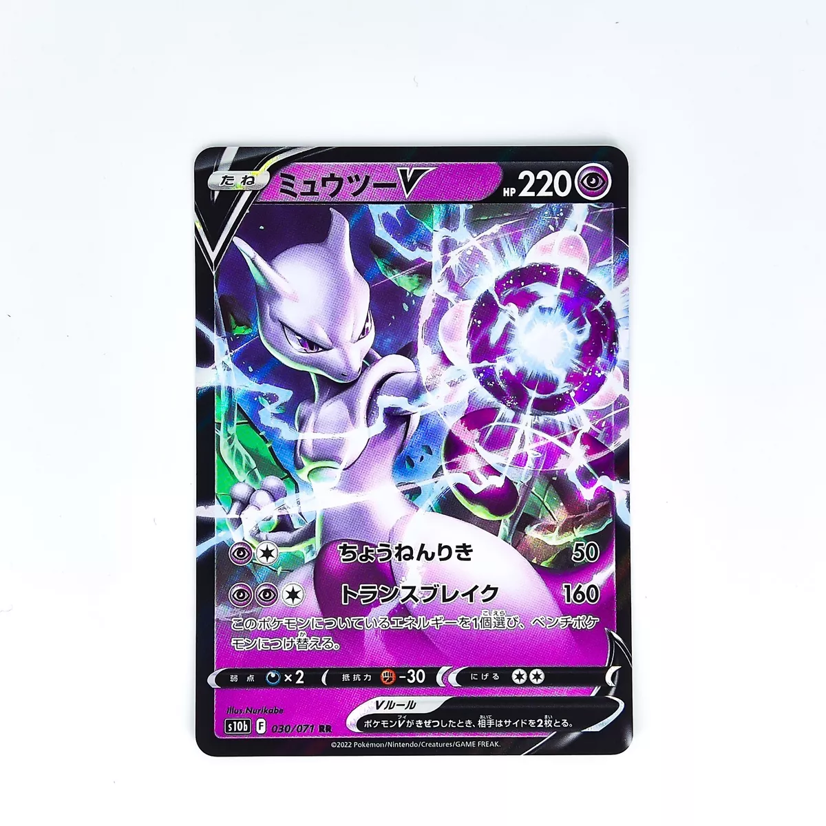 Mewtwo V 030/071 RR Pokemon GO - Pokemon TCG Japanese