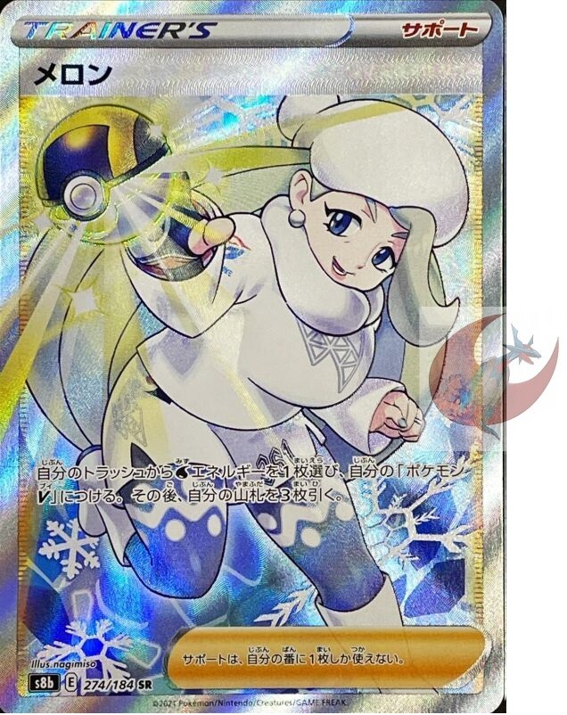 Pokemon card s8b 274/184 Melony SR VMAX Climax 