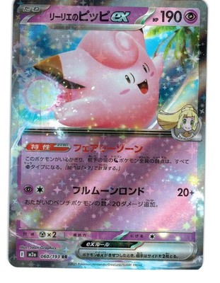 Lillie's Clefairy ex 060/193 Double Rare MEGA Dream ex Pokemon Japanese Holo NM