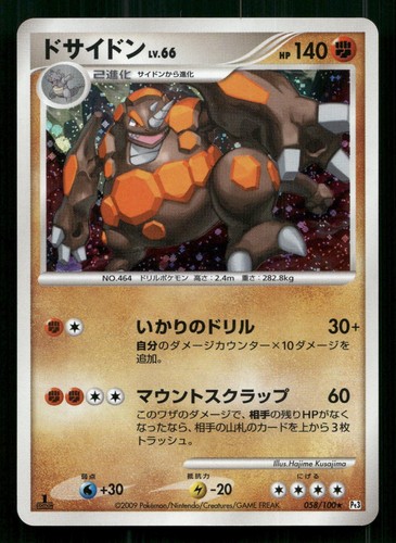 RHYPERIOR 058/100 RARE BEAT OF THE FRONTIER POKEMON JAPANESE NEAR MINT