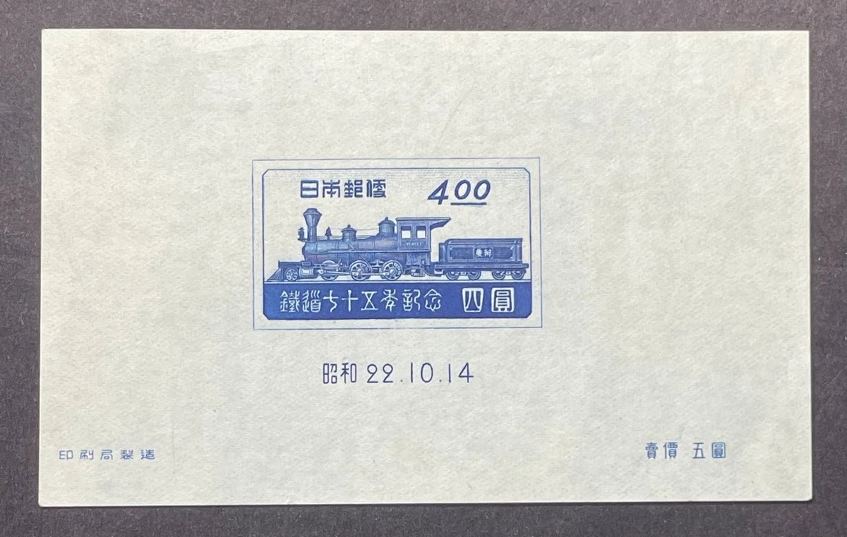 25+ Japanese Trains, Railroads Stamps for sale | Updated Oct 2026