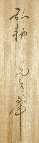 WOOD STORAGE BOX Hanging Scroll 60.5cm / 23.8" Japanese painting Japan ART b815 - Picture 6 of 12